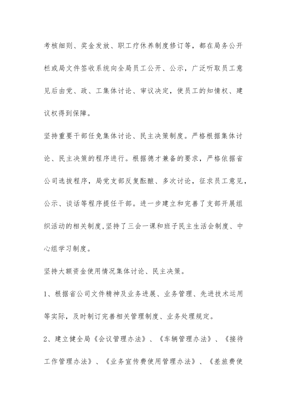 局三重一大自查报告-_第3页