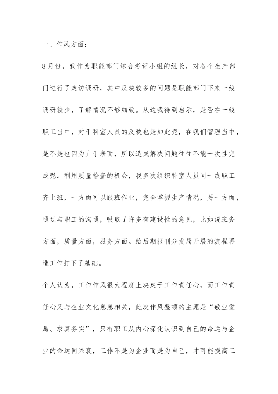 局中层干部作风整顿活动个人总结-_第2页