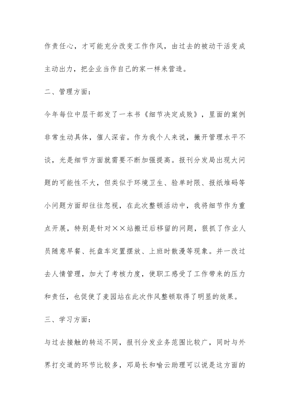 局中层干部作风整顿活动个人总结-_第3页