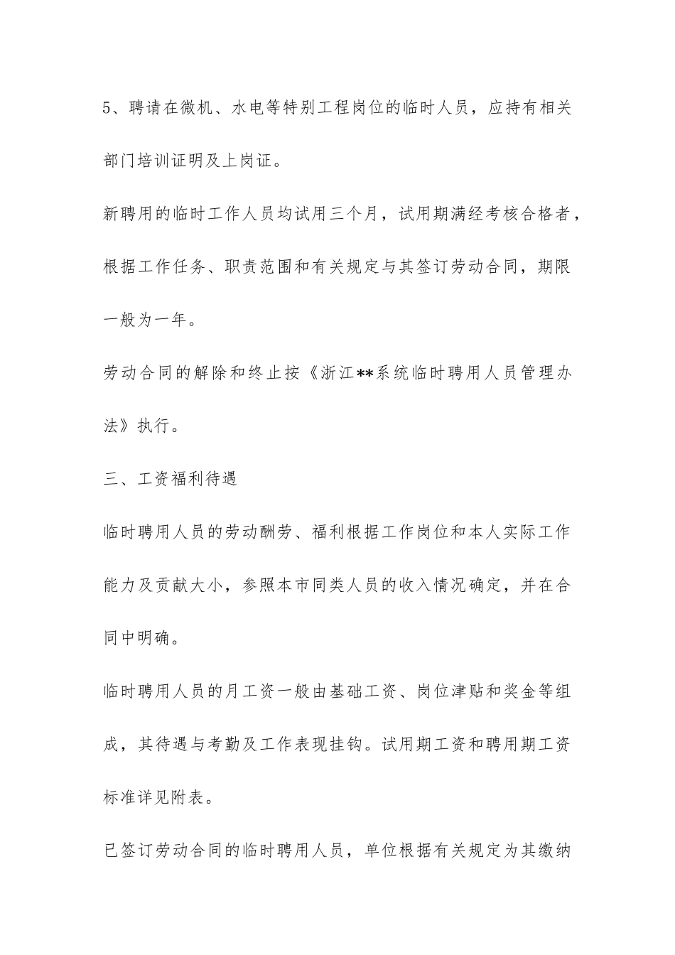 局临时聘用人员管理实施细则-_第3页
