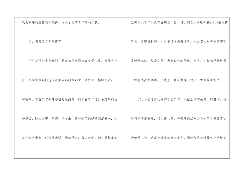局保密工作自查报告_第2页