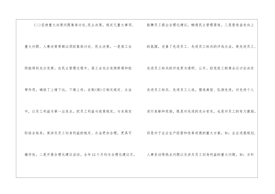 局三重一大自查报告_第2页