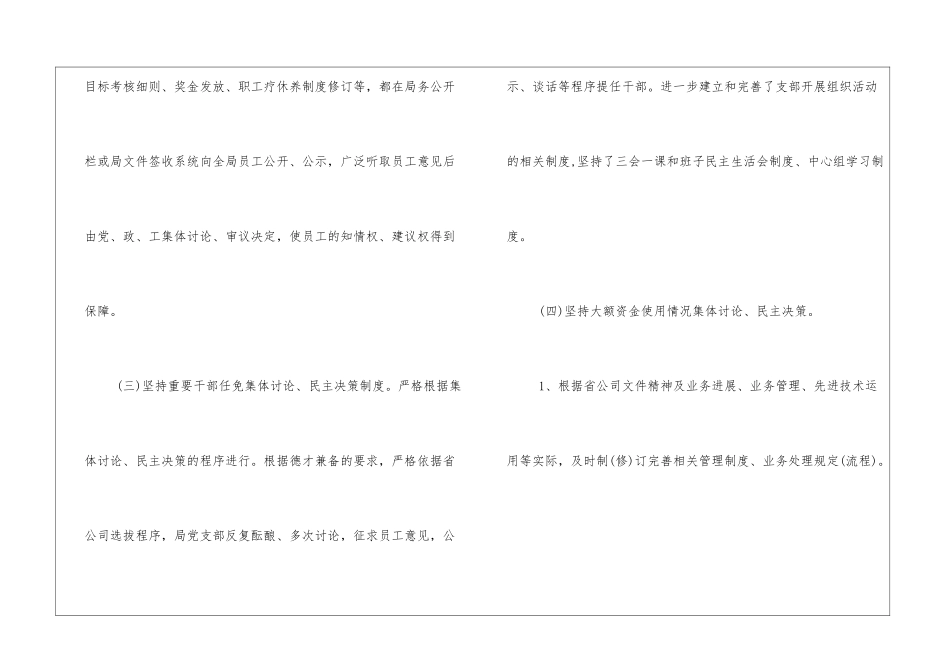 局三重一大自查报告_第3页