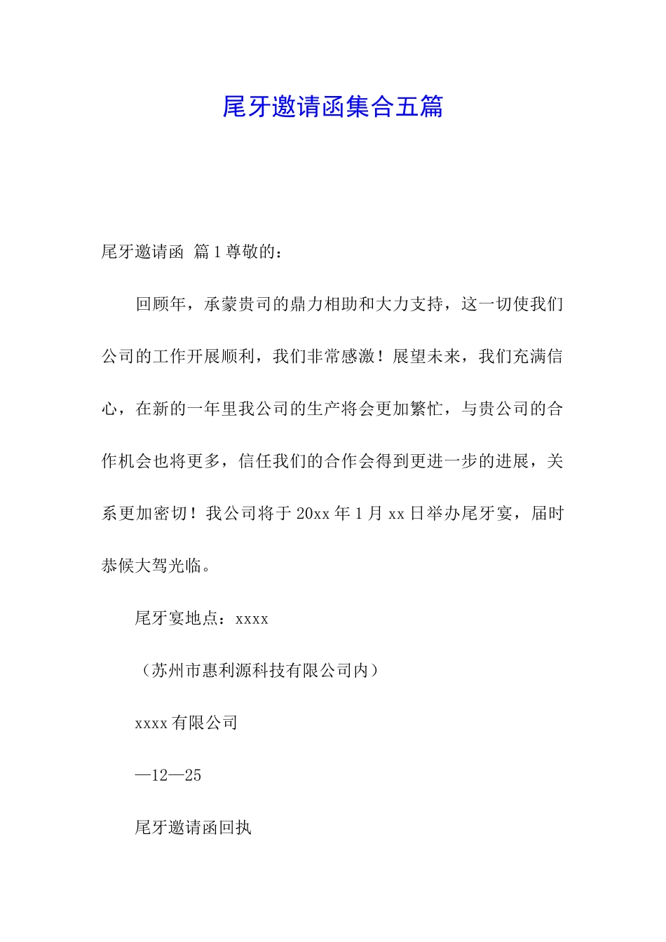 尾牙邀请函集合五篇_第1页