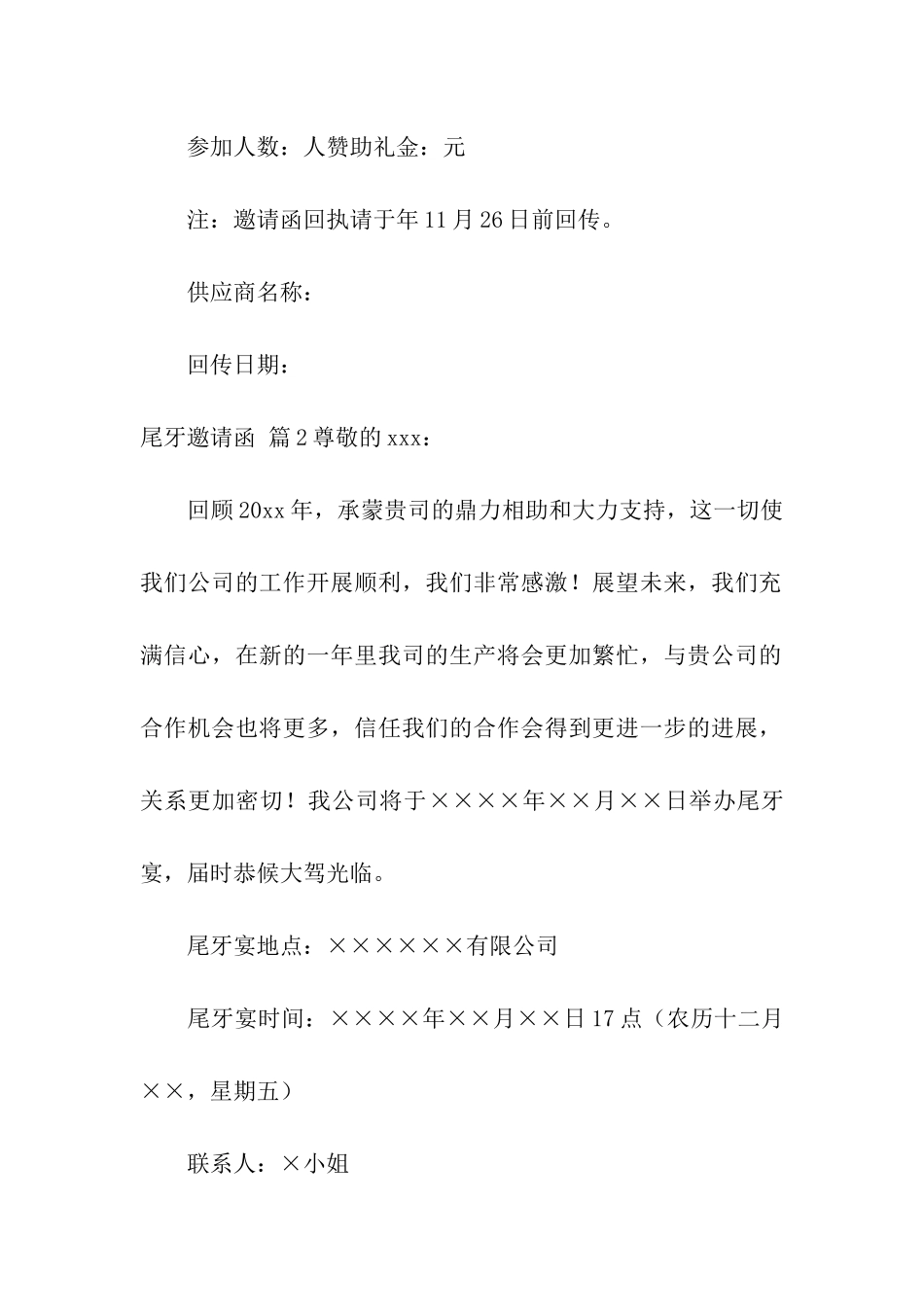 尾牙邀请函集合五篇_第2页