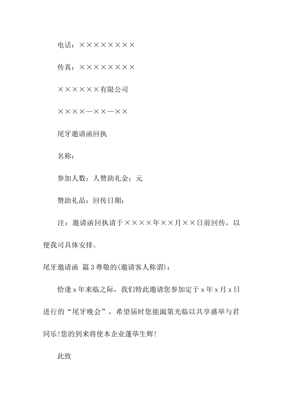 尾牙邀请函集合五篇_第3页