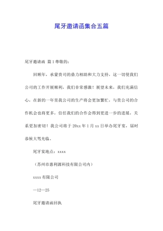尾牙邀请函集合五篇