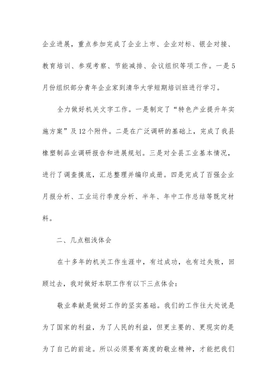 局办公室主任工作总结_第2页