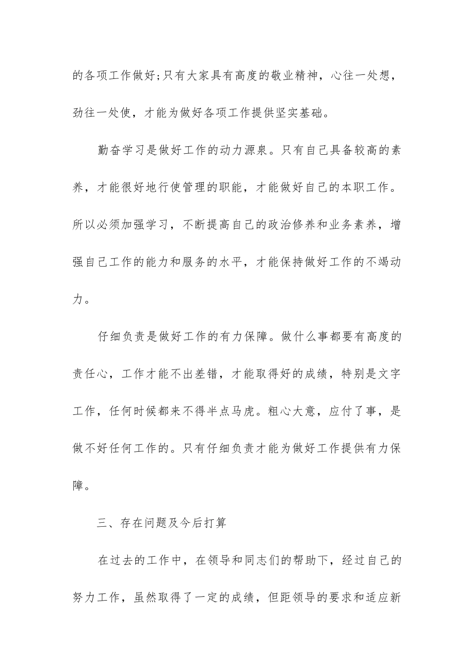 局办公室主任工作总结_第3页