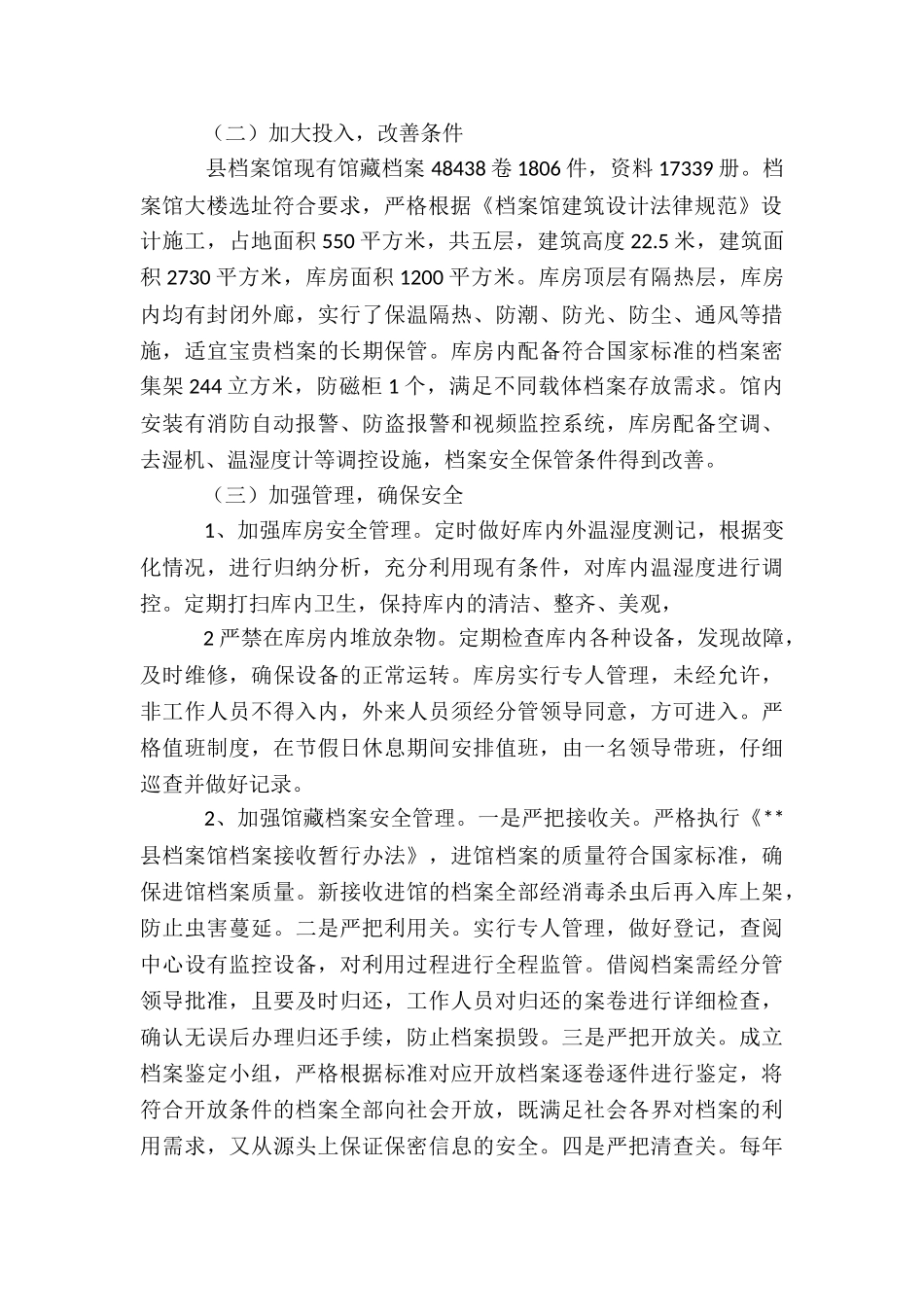 局有关档案安全工作自查报告3篇_第2页