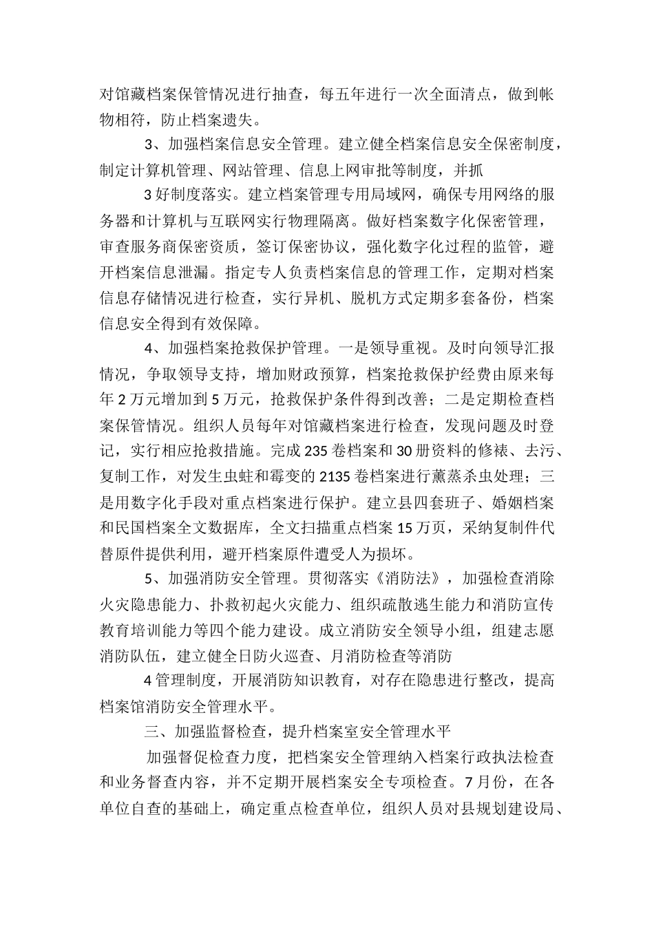 局有关档案安全工作自查报告3篇_第3页