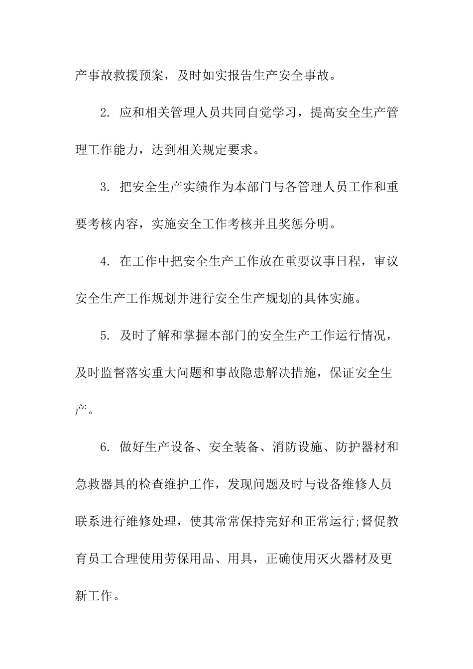 局安全生产目标的责任书_第2页