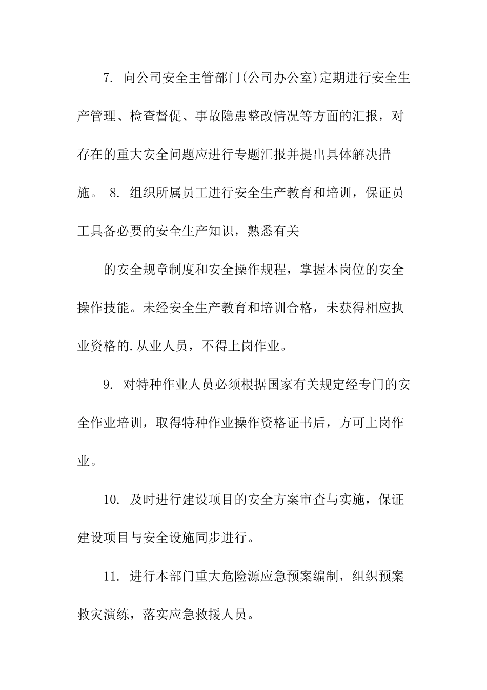 局安全生产目标的责任书_第3页