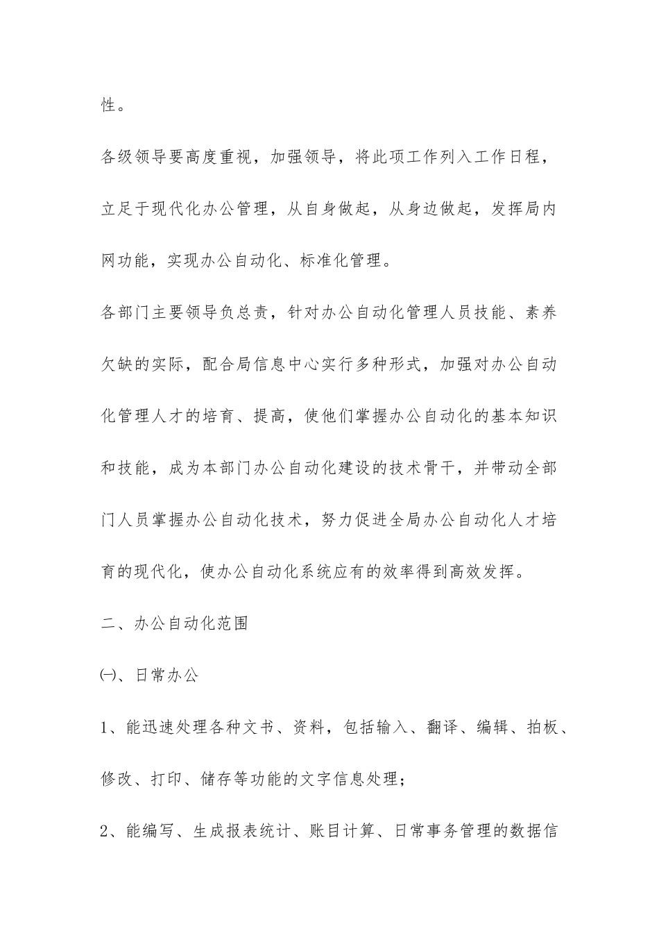 局办公自动化管理办法-_第2页