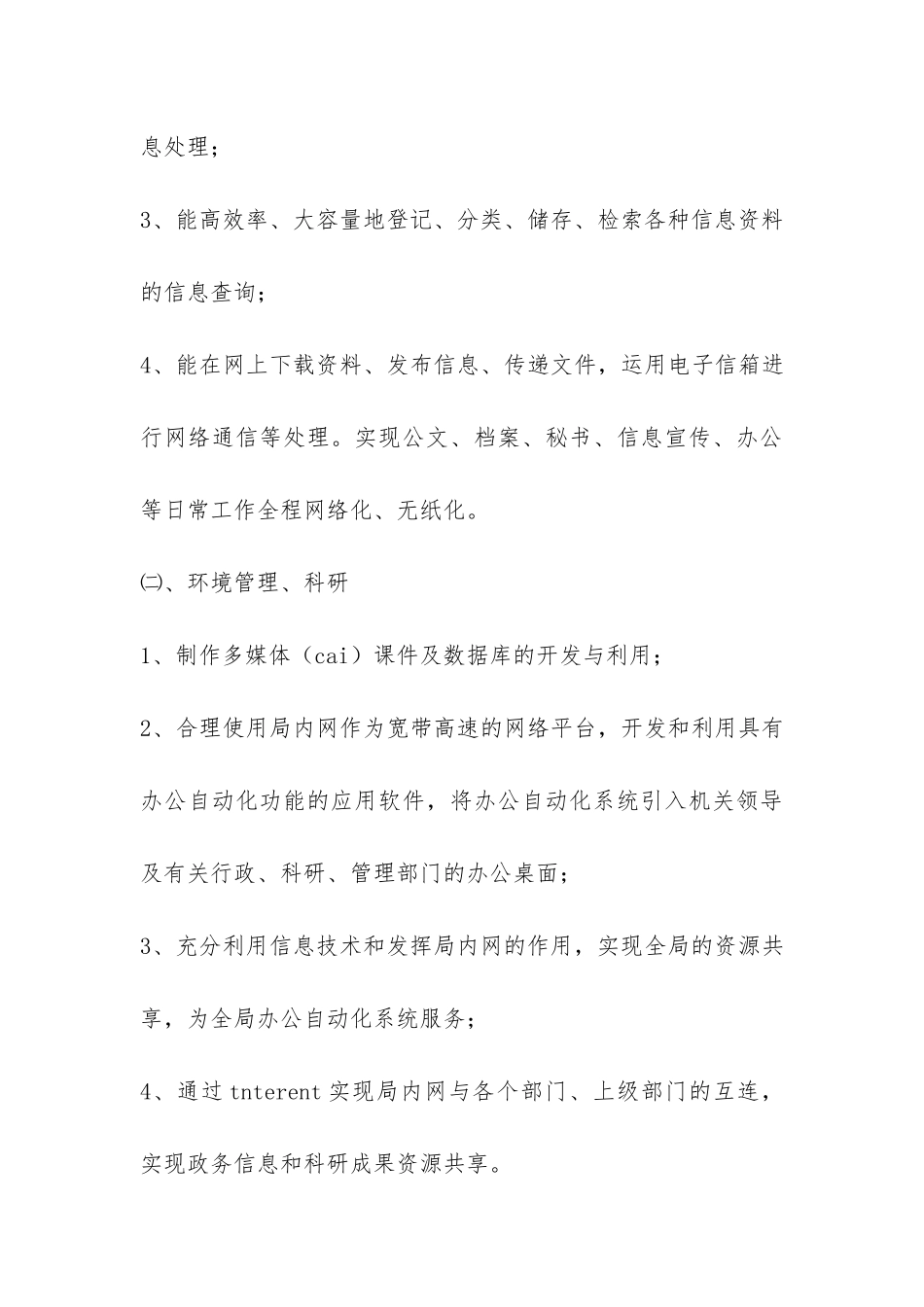 局办公自动化管理办法-_第3页