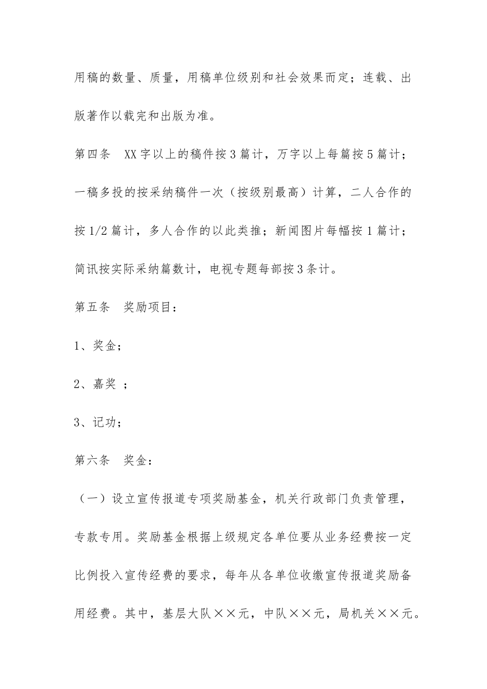 局宣传报道奖惩暂行办法-_第2页