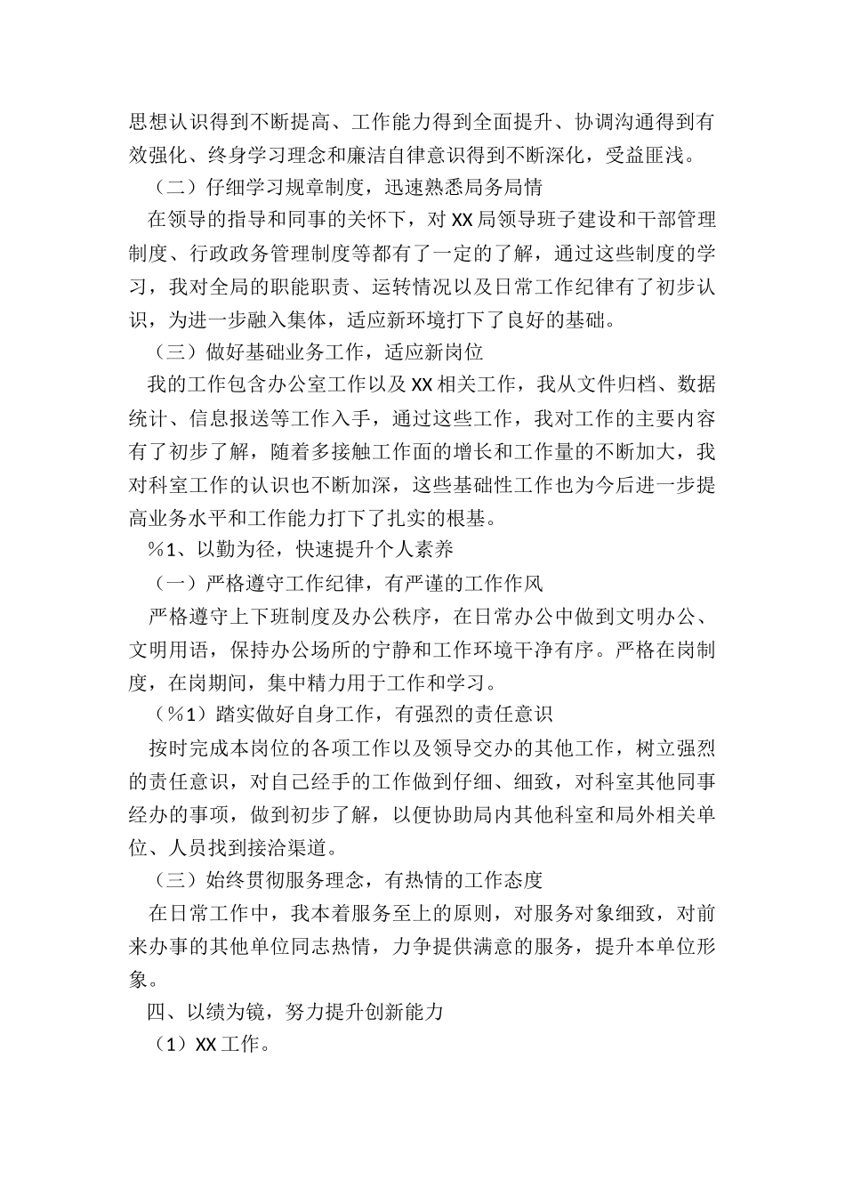 局办公室新任公务员个人工作总结_第2页
