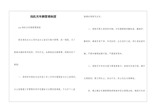 局机关车辆管理制度