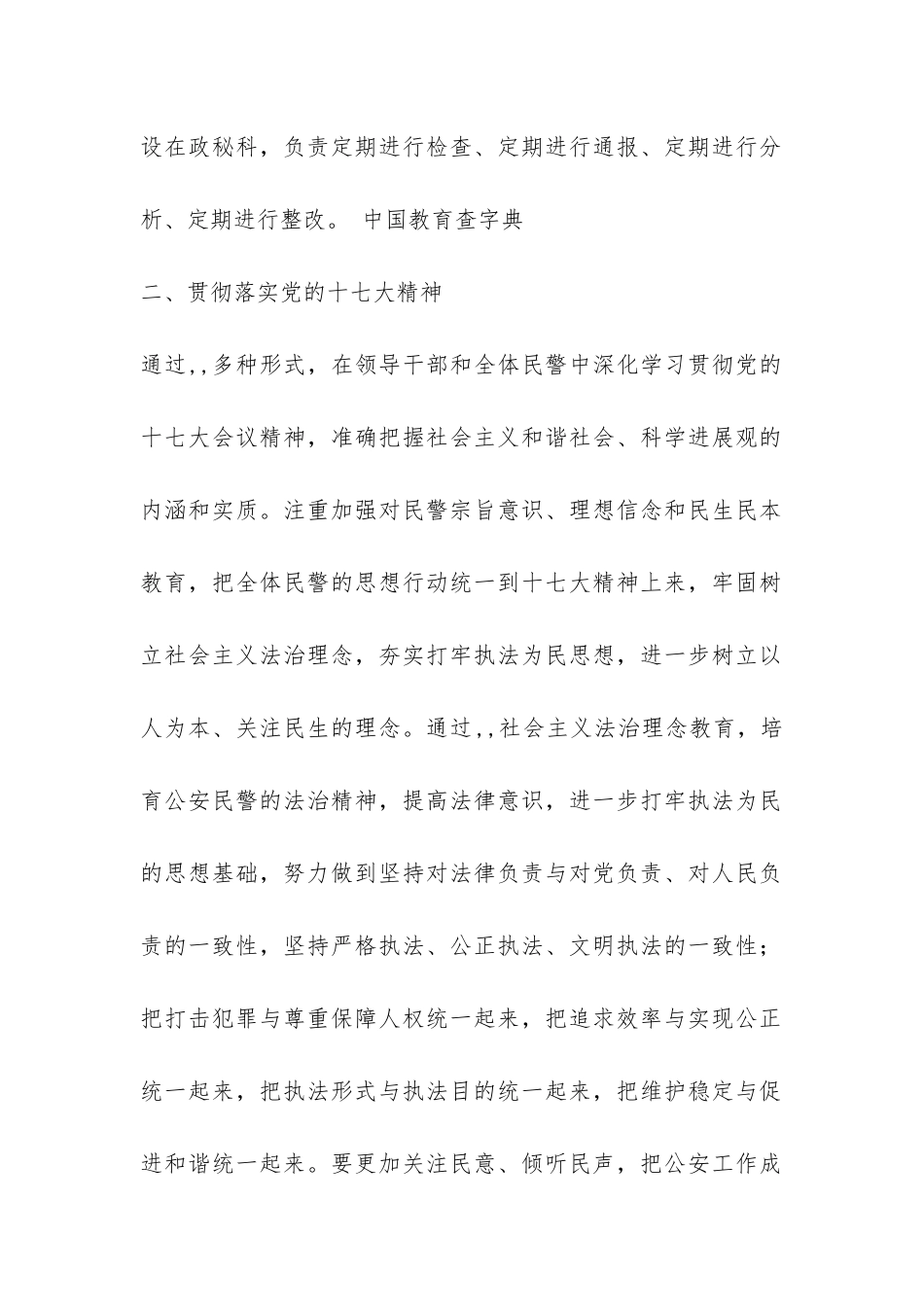 局机关党风廉政建设半年工作总结-_第2页