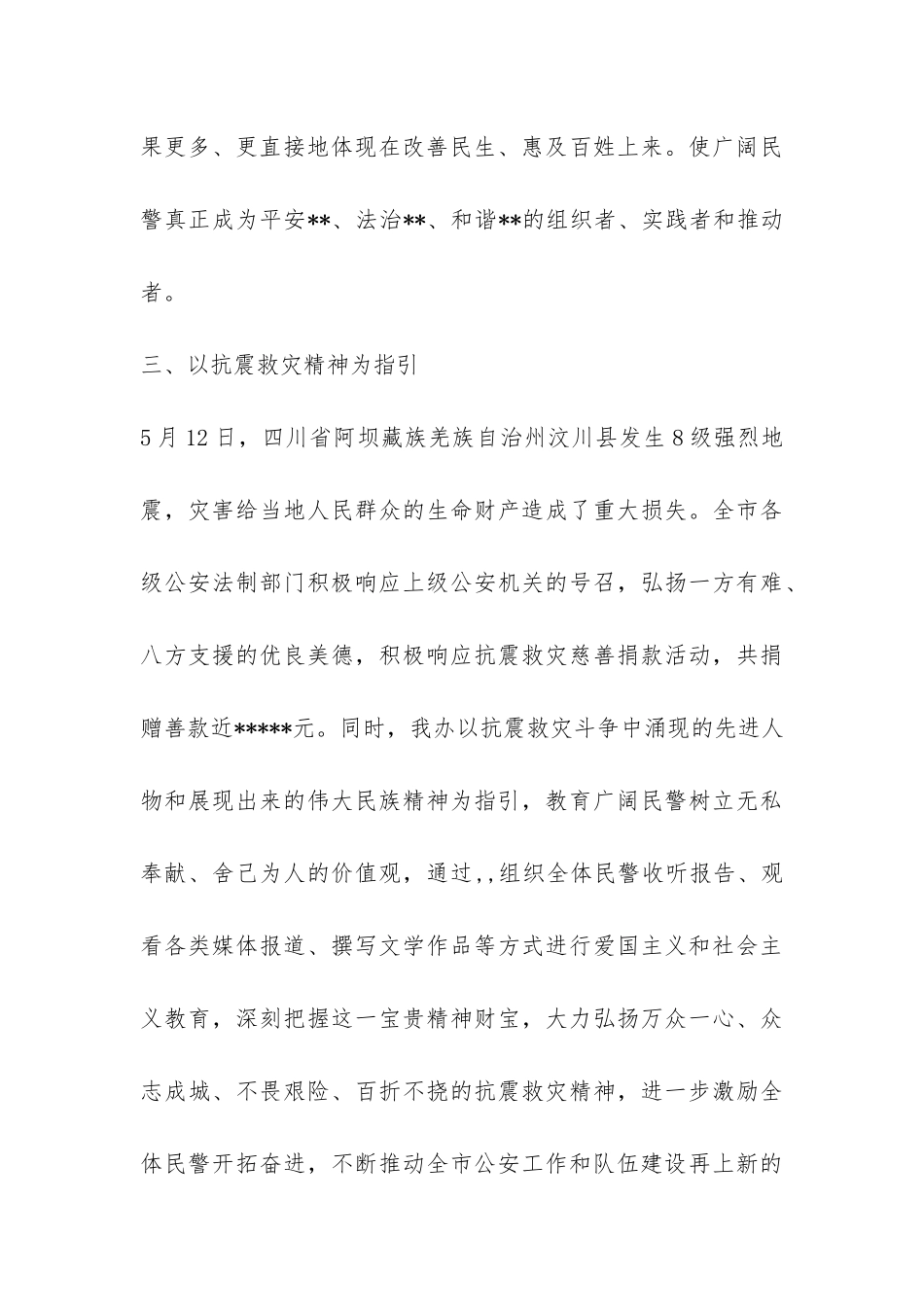 局机关党风廉政建设半年工作总结-_第3页