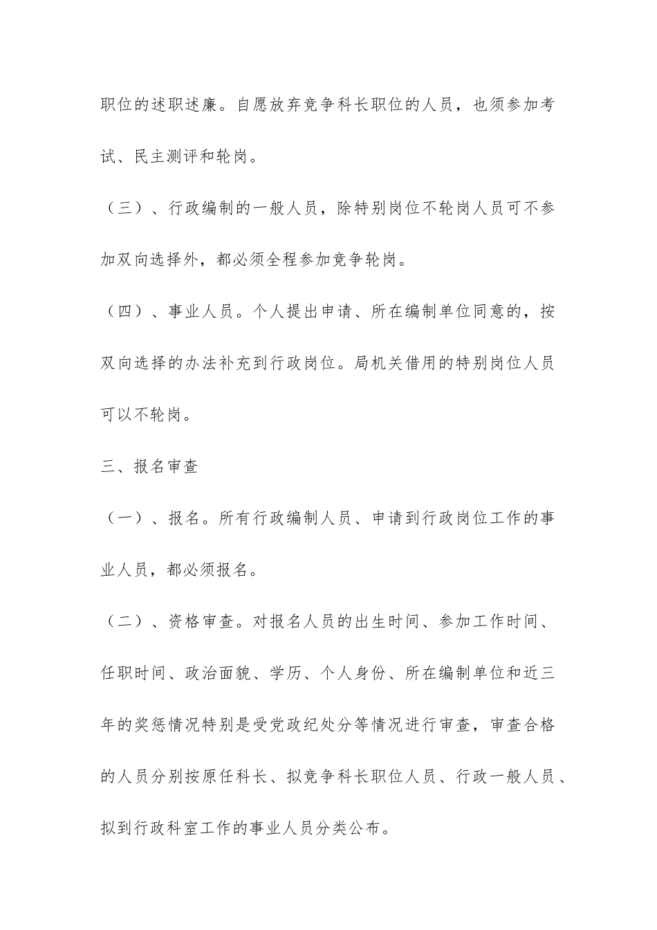 局机关竞争轮岗实施细则-_第2页