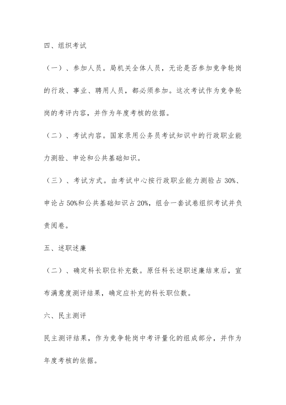 局机关竞争轮岗实施细则-_第3页