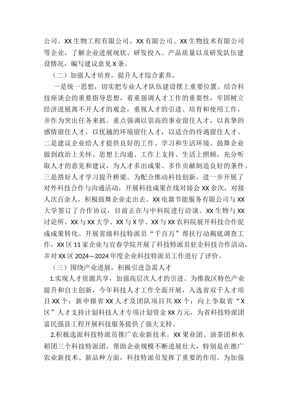 局年度人才工作总结_第2页