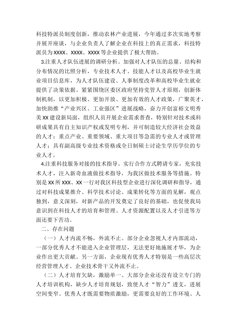 局年度人才工作总结_第3页