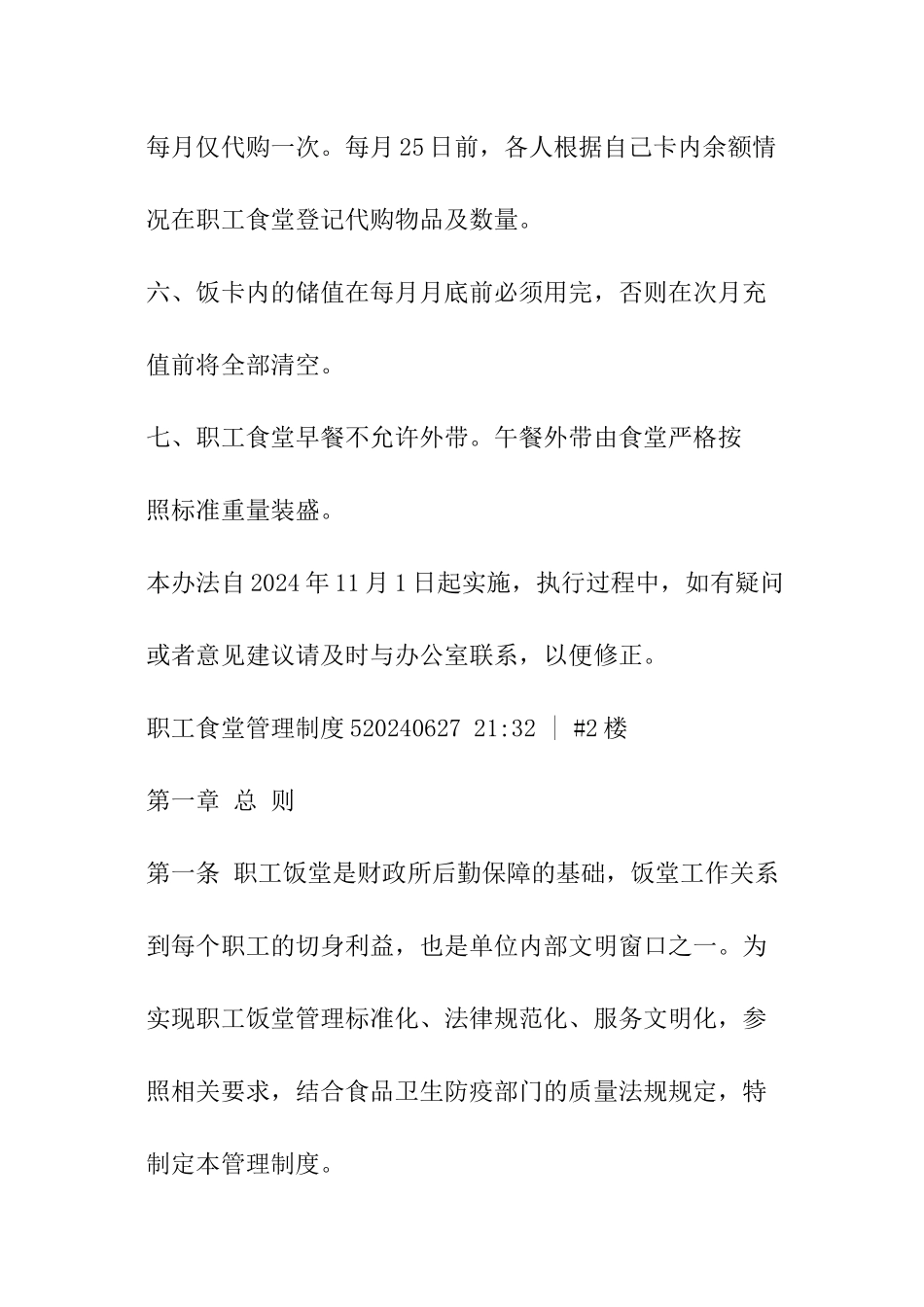 局职工食堂管理制度_第2页