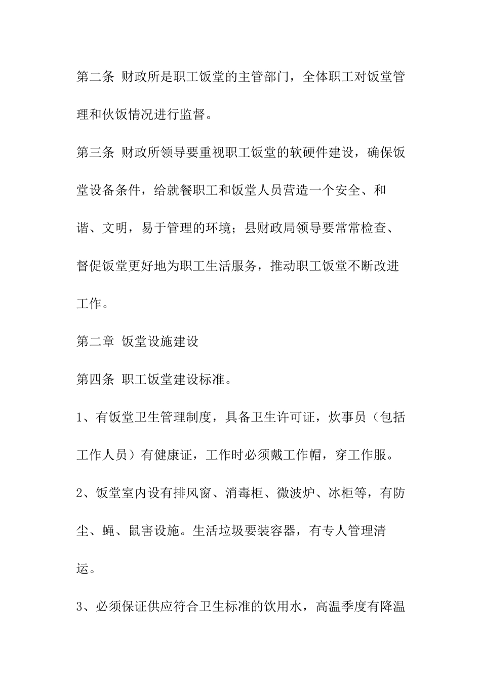 局职工食堂管理制度_第3页