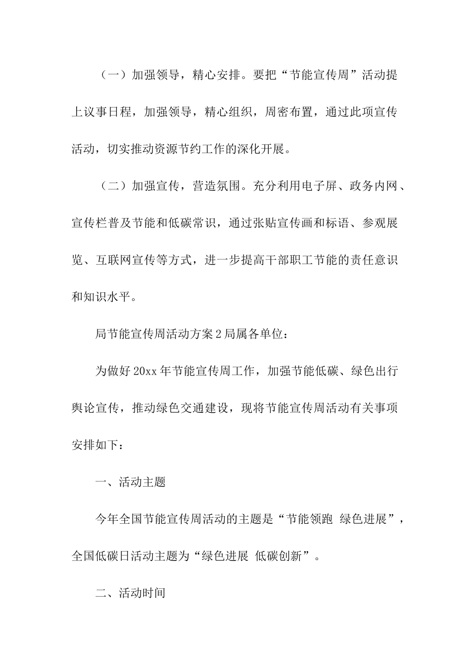局节能宣传周活动方案_第3页