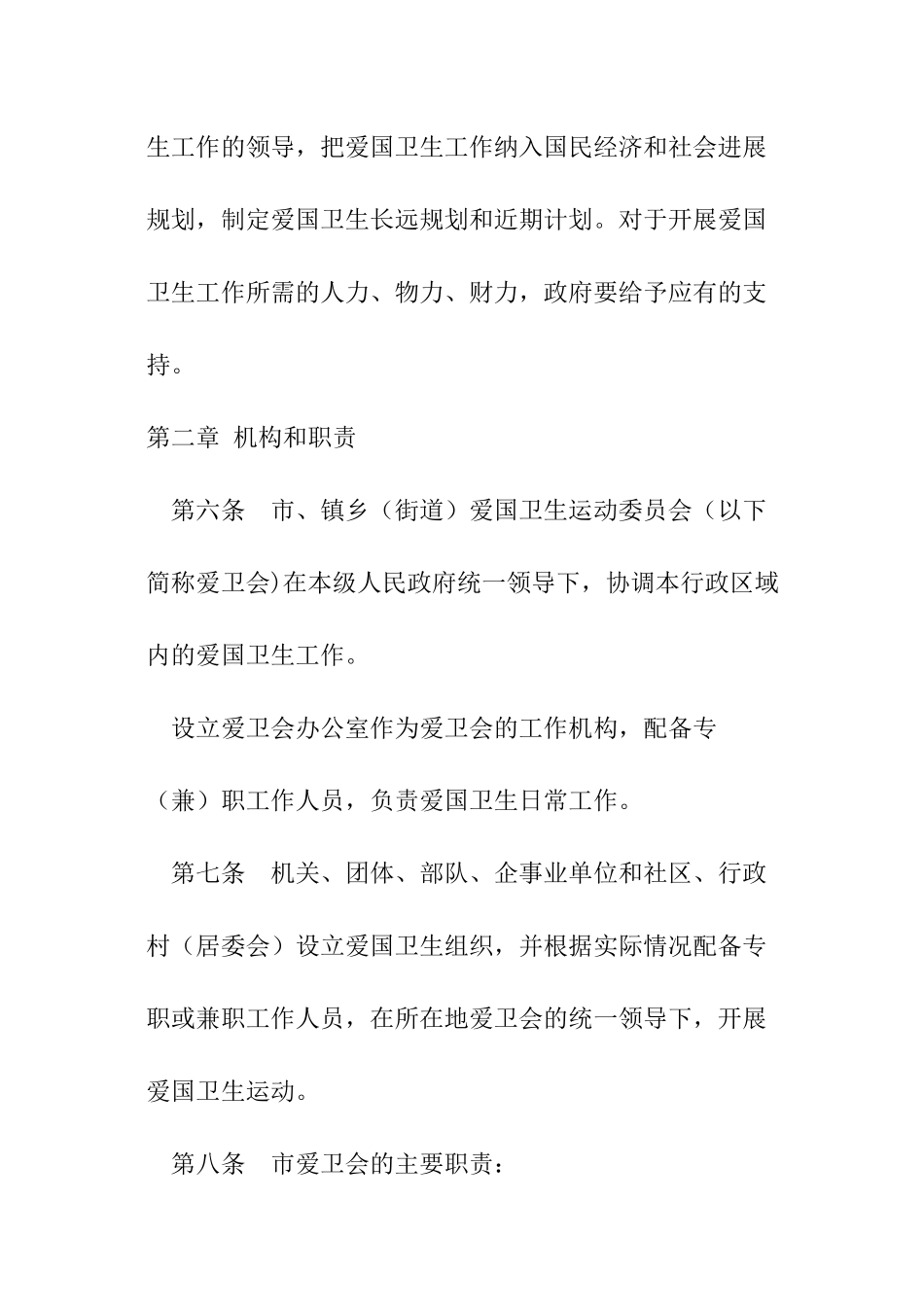 局爱国卫生工作制度_第2页