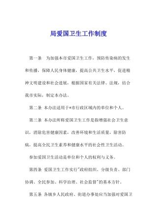 局爱国卫生工作制度