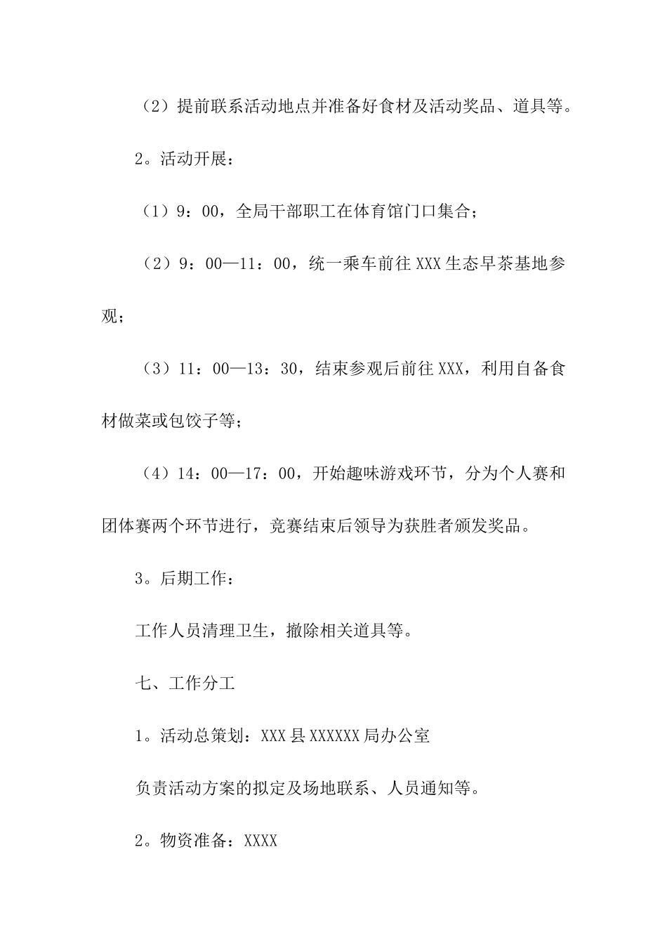 局机关工会活动方案_第2页