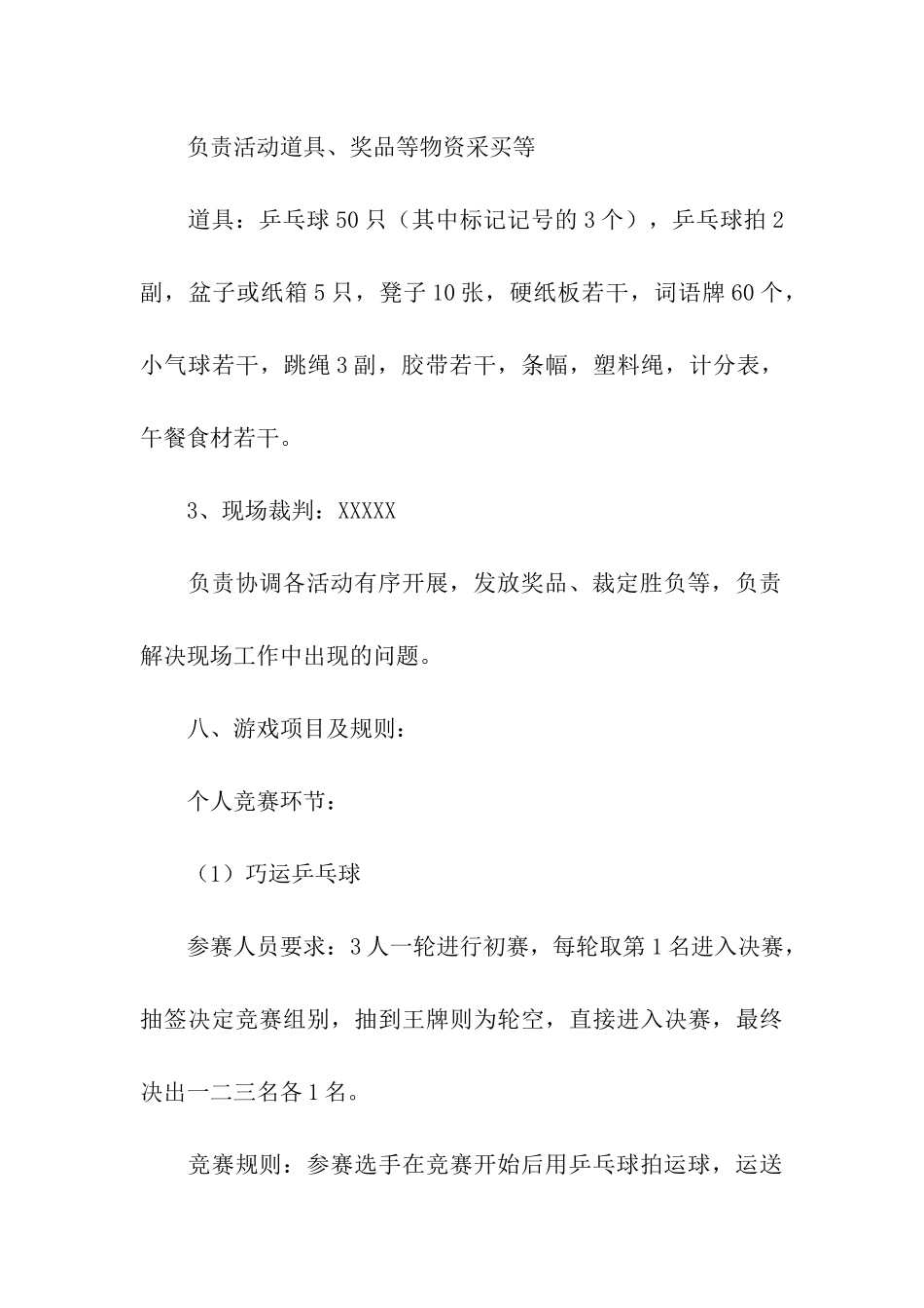 局机关工会活动方案_第3页