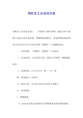 局机关工会活动方案