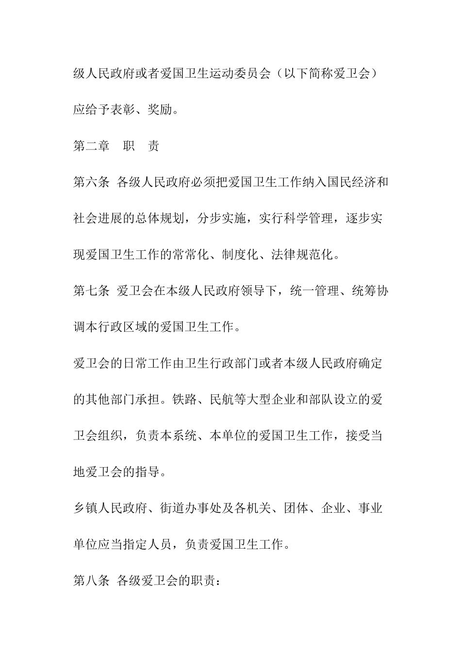 局爱国卫生管理制度_第2页