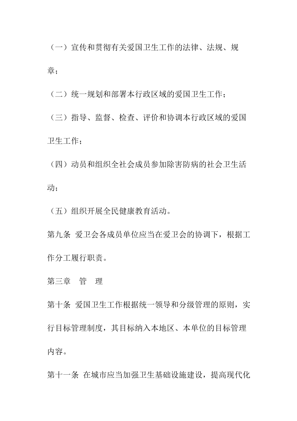 局爱国卫生管理制度_第3页