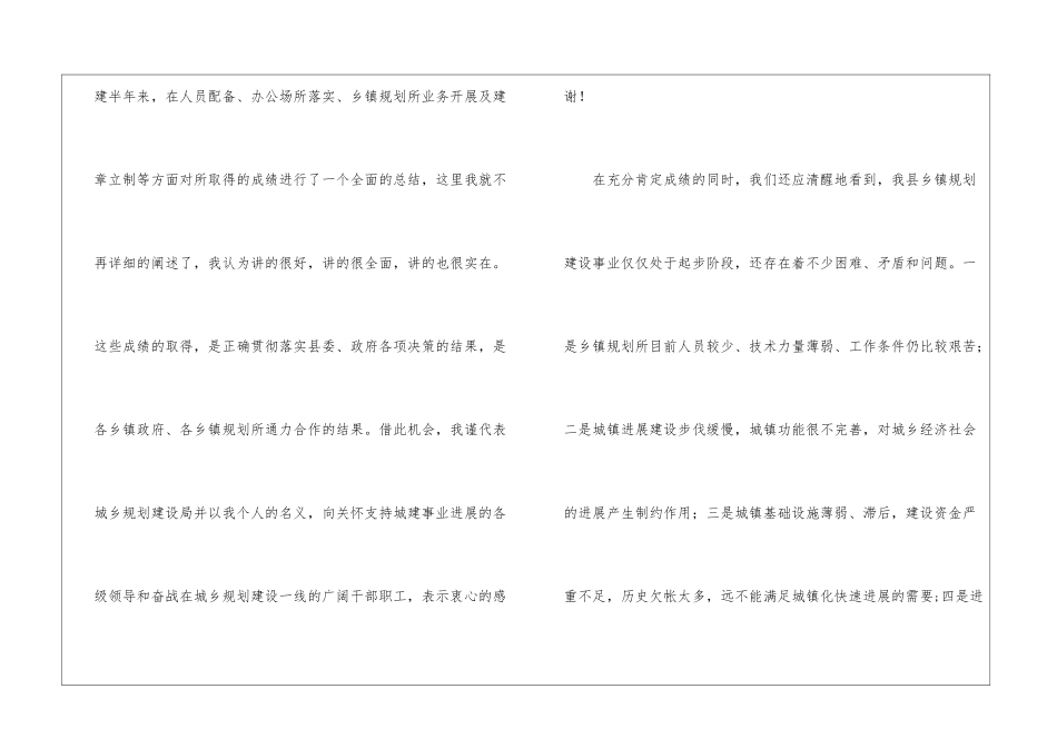 局长在全县乡镇规划现场会讲话_第2页