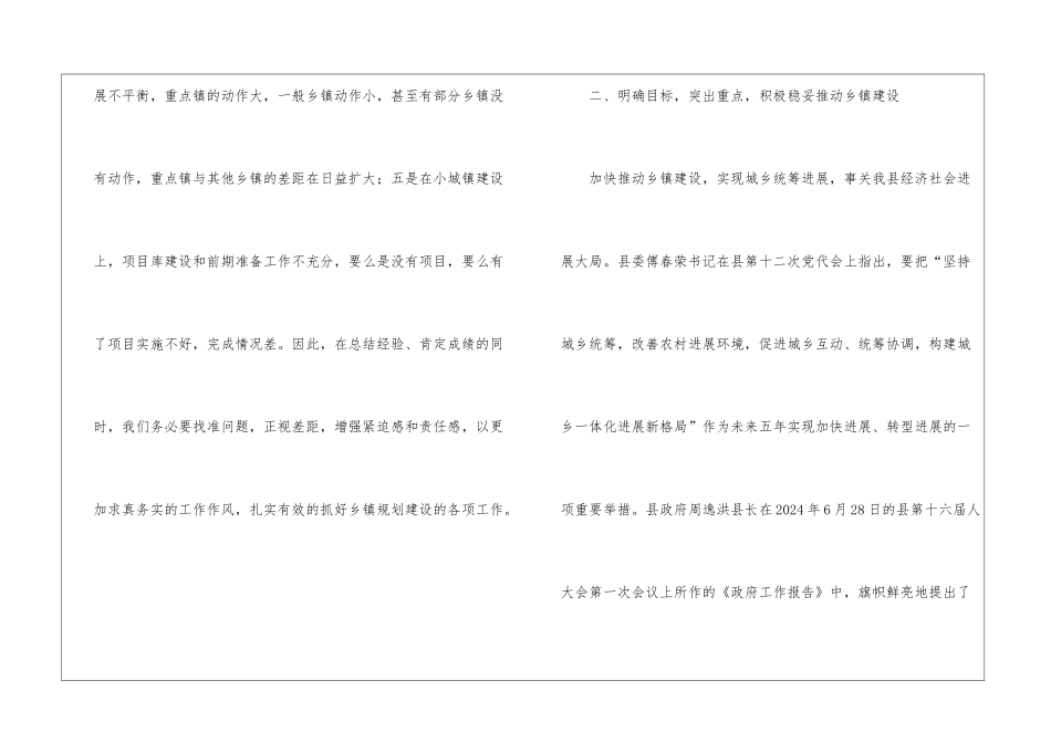 局长在全县乡镇规划现场会讲话_第3页