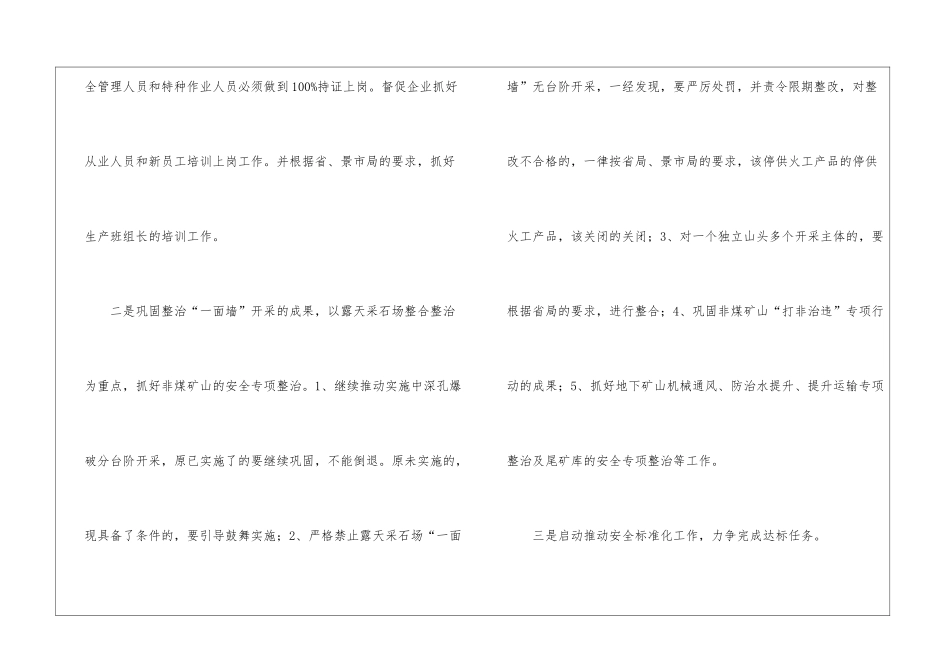局长在企业负责人会议发言_第3页