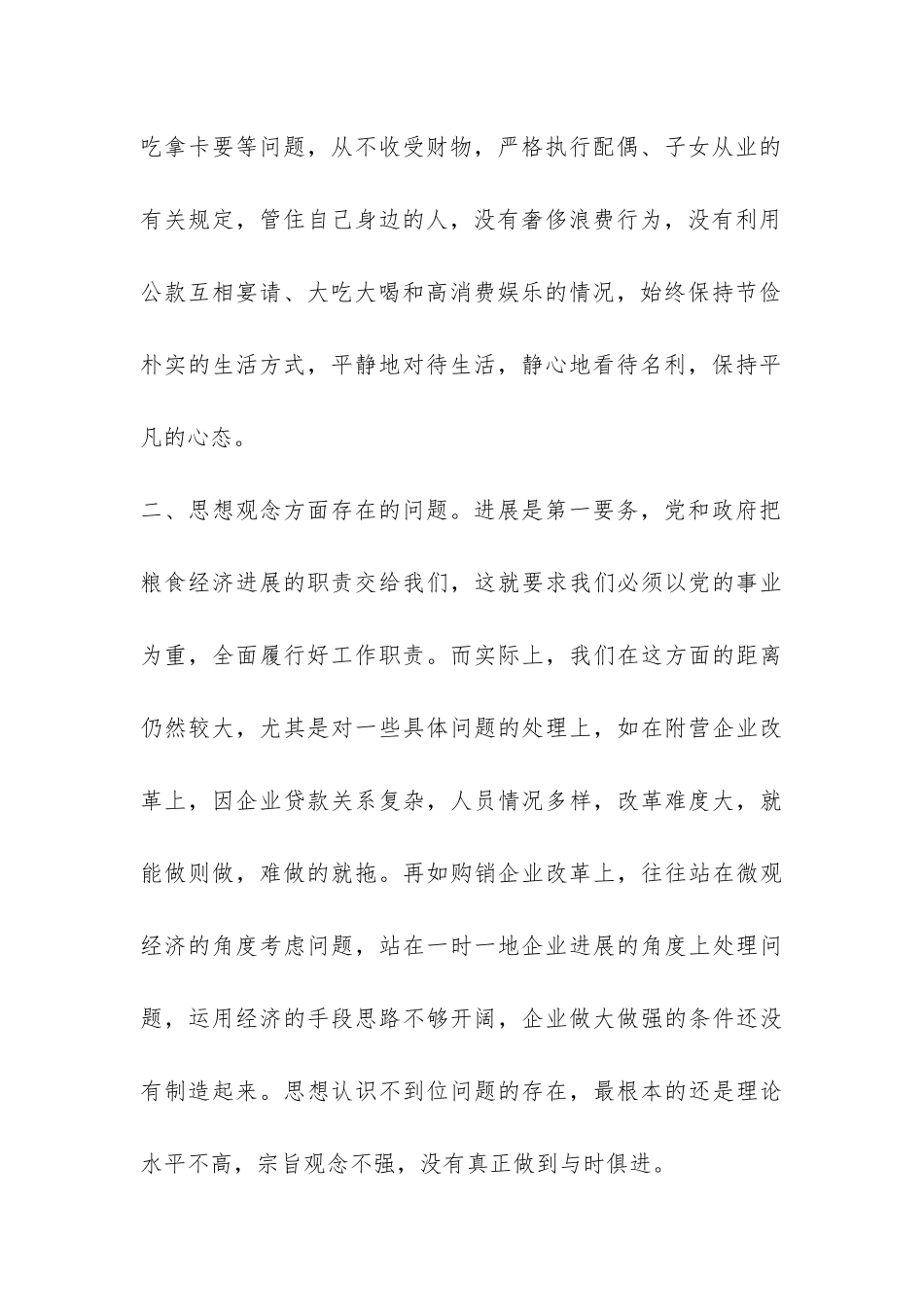 局长八荣八耻自查自纠汇报-_第2页