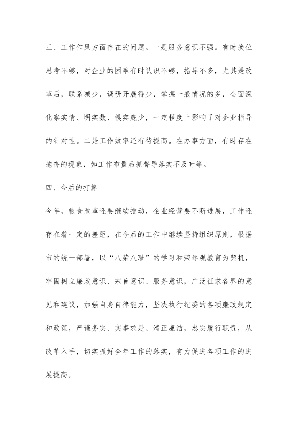 局长八荣八耻自查自纠汇报-_第3页