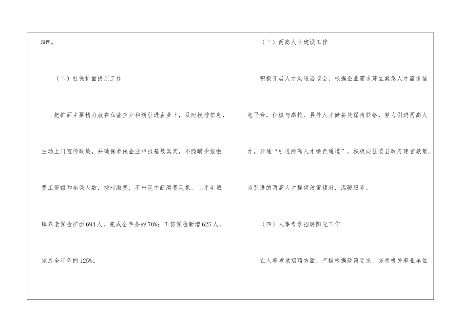 局长在人社工作务虚会讲话_第2页