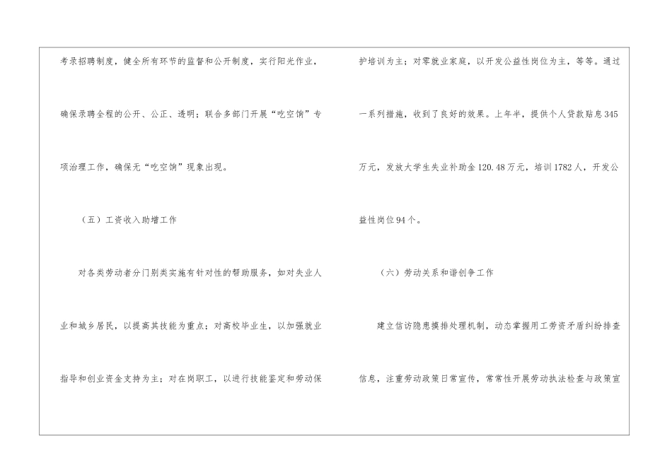 局长在人社工作务虚会讲话_第3页