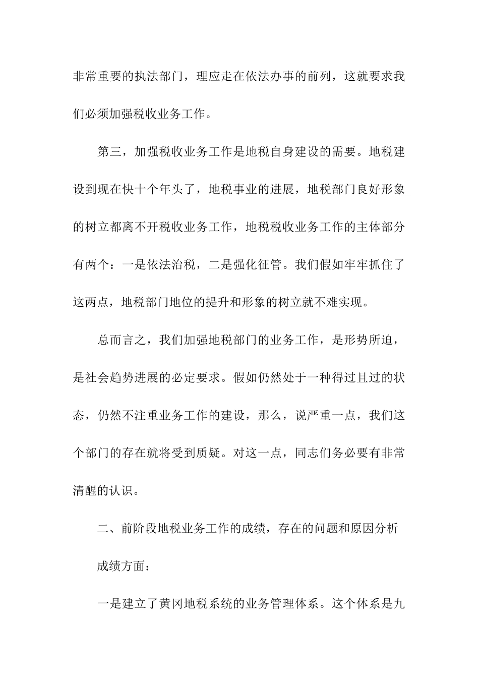 局长在全市税收业务工作会议上的总结_第3页