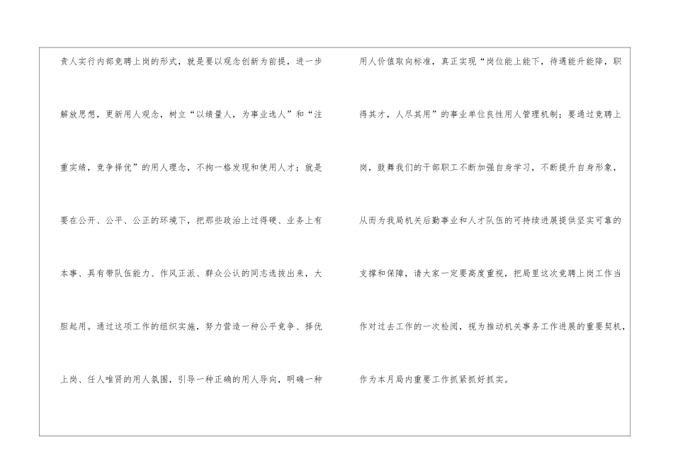 局长在单位竞聘上岗工作会讲话_第2页