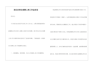 局长在单位竞聘上岗工作会讲话