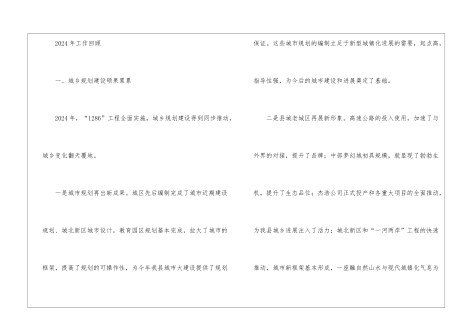 局长在全县建口工作会议发言_第2页