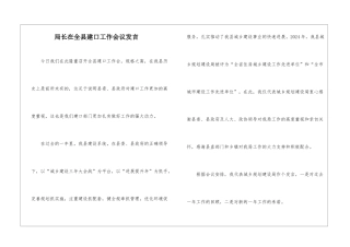 局长在全县建口工作会议发言